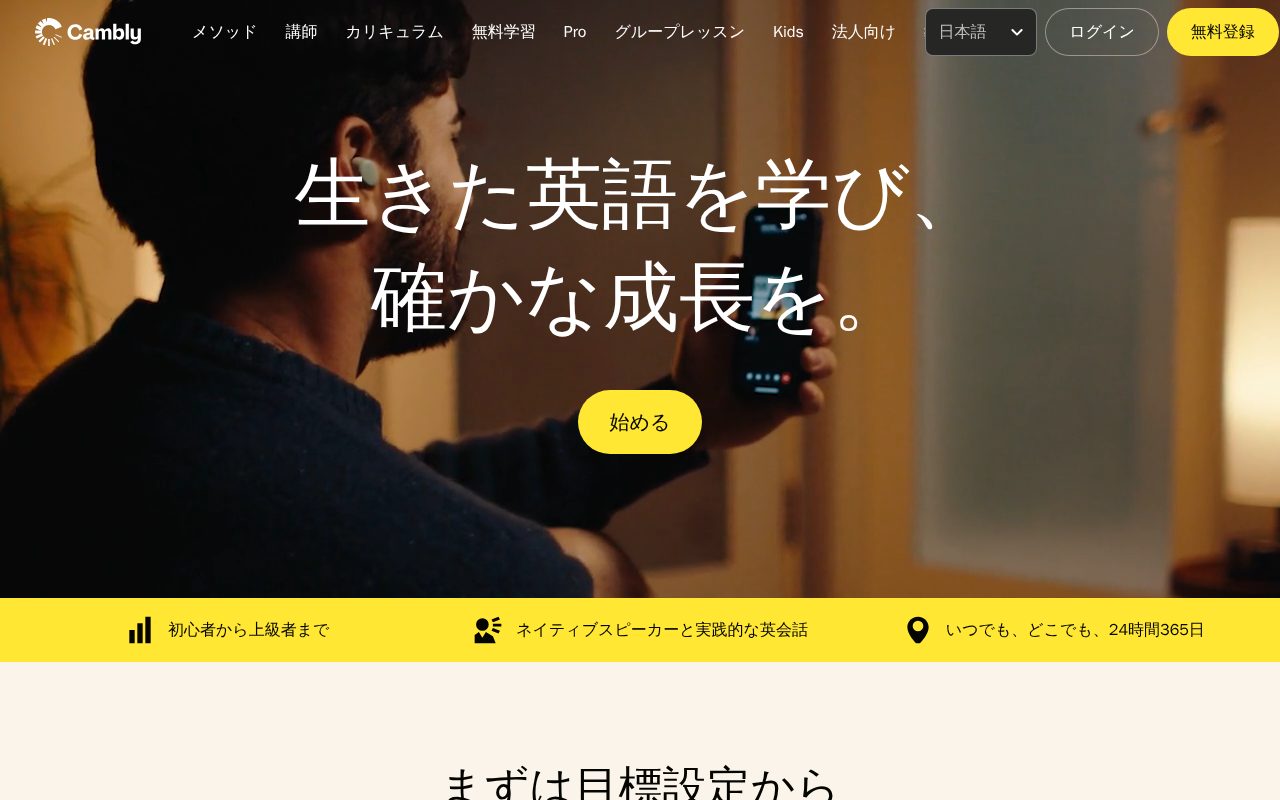 ネイティブとオンライン英会話公式サイト