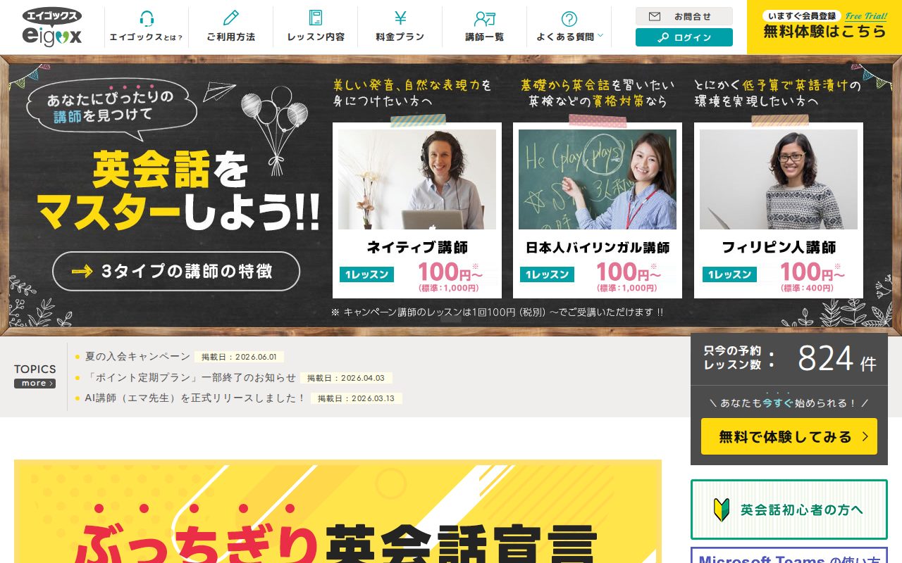 エイゴックス公式サイト